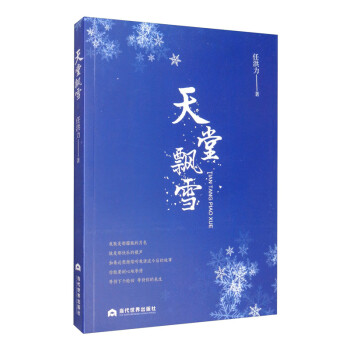 天堂飄雪