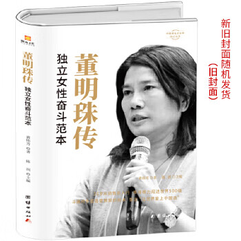 董明珠傳