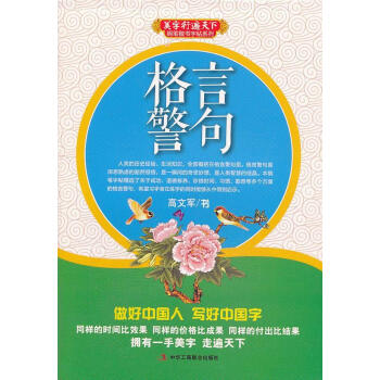 格言警句