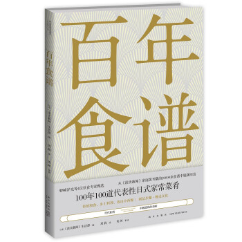 百年食譜