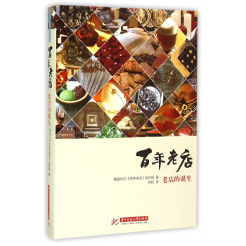 百年老店