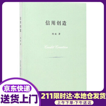信用創(chuàng)造