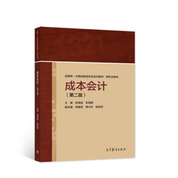 成本會(huì)計(jì)