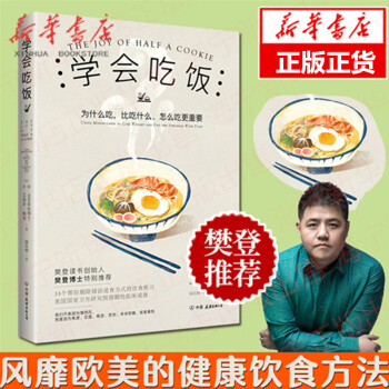 學會吃飯