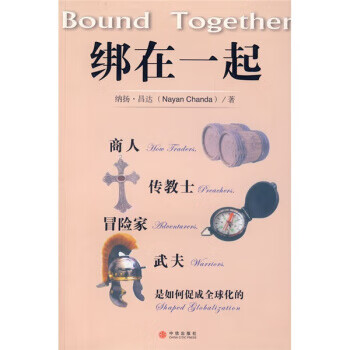 綁在一起