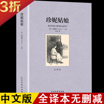 《珍妮姑娘》讀后感500字：珍妮的堅韌與柔情，情感沖突與生活挑戰，一場充滿懸念與感動的閱讀之旅！