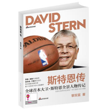 斯特恩傳