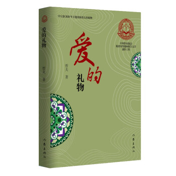 愛的禮物
