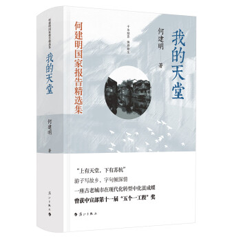 我的天堂