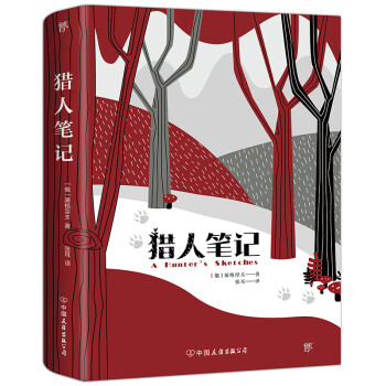 獵人筆記