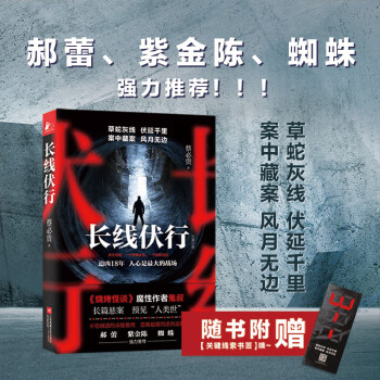 長線伏行