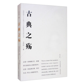 古典之殤