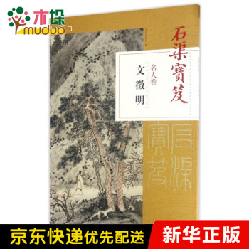 石渠寶笈
