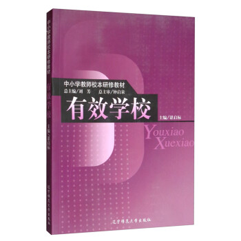 有效學校