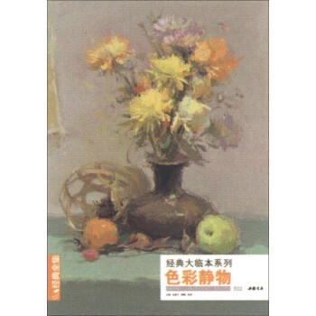 色彩靜物