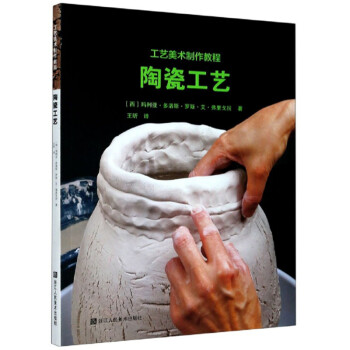 陶瓷工藝