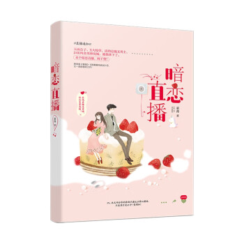 暗戀直播