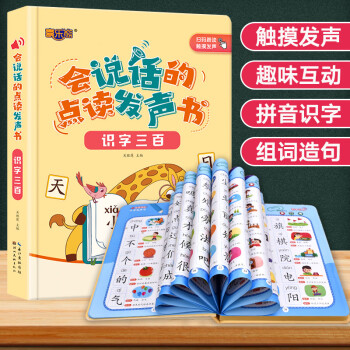 識字三百