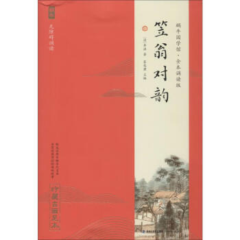 笠翁對(duì)韻