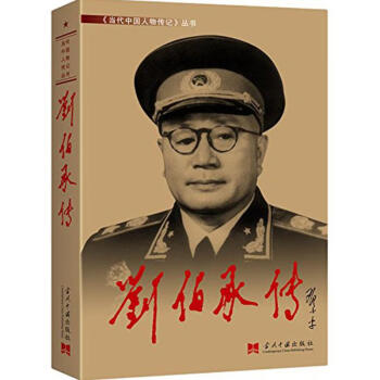 劉伯承傳