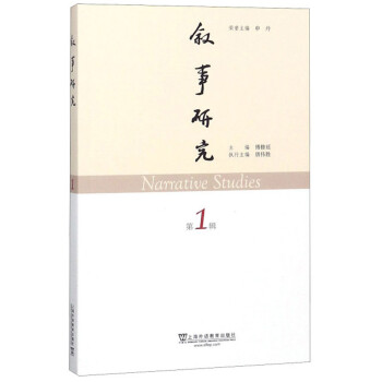敘事研究