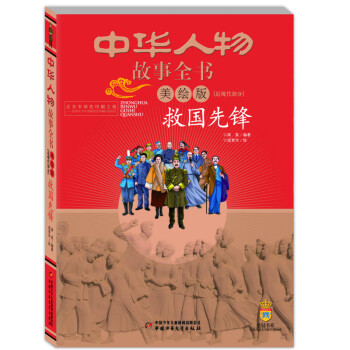 救國先鋒