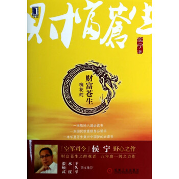 財富蒼生