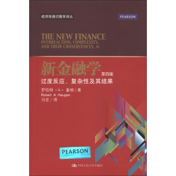 新金融學