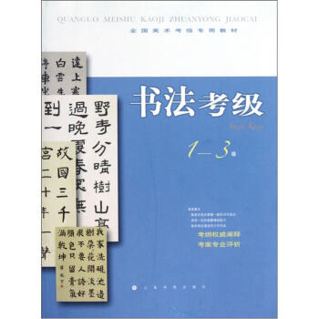 書法考級(jí)