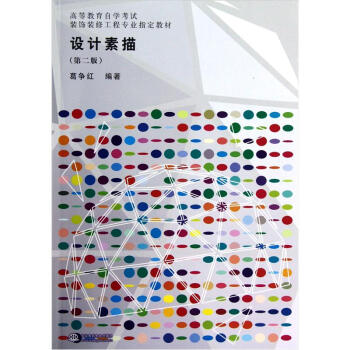 設(shè)計(jì)素描