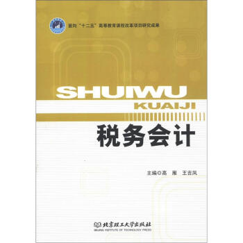 稅務會計
