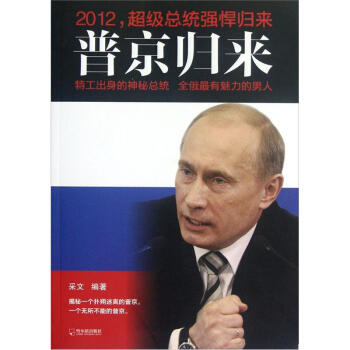普京歸來