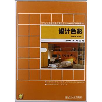 設(shè)計色彩