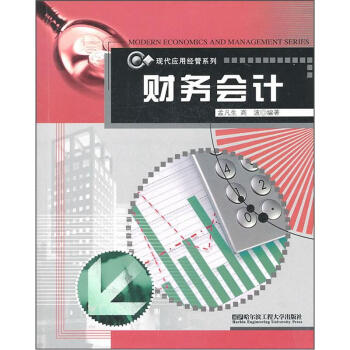 財務會計