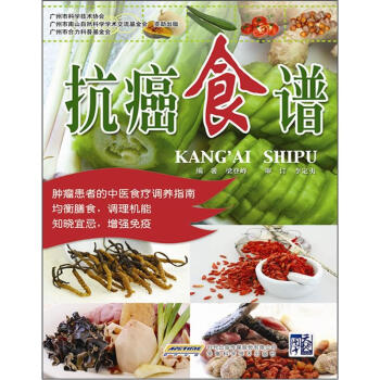抗癌食譜