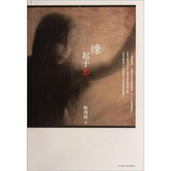 緣起于惡