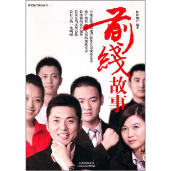 前線故事