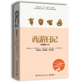 西游日記