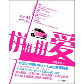 拼拼拼愛