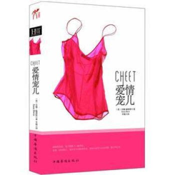 愛情寵兒