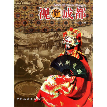 視覺成都