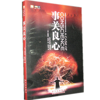 事關良心