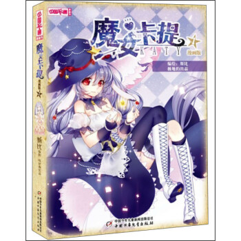 魔女卡提