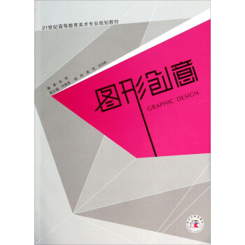 圖形創(chuàng)意