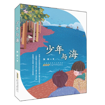 少年與海