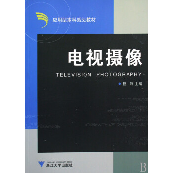 電視攝像