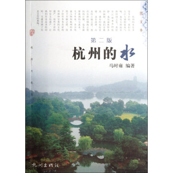杭州的水