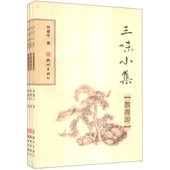 三味小集