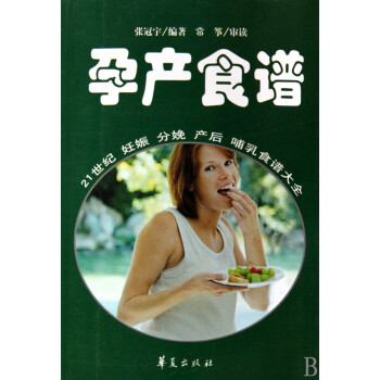 孕產食譜