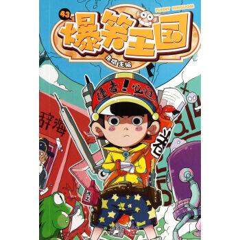 爆笑王國(guó)